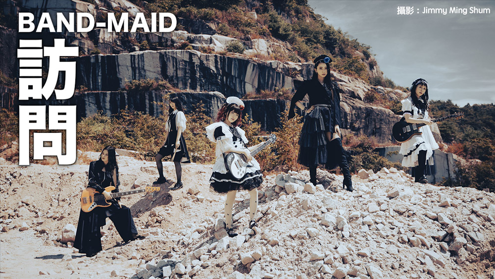 LikeJapan訪問BAND-MAID：女僕裝搖滾樂團迎來10周年 為征服世界繼續努力