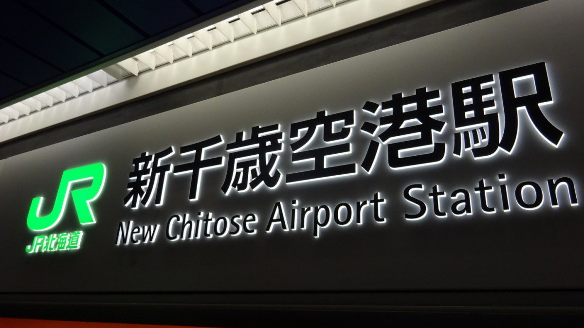 機場直奔札幌 北海道新千歲機場 交通整合懶人包