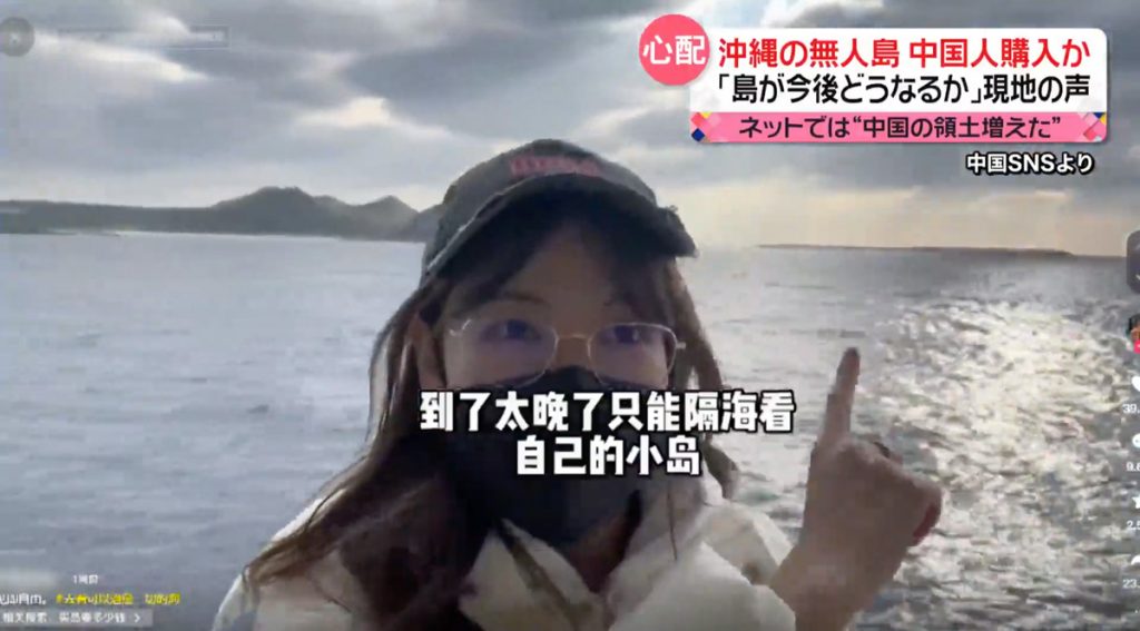  34歲中國女子買下日本沖繩無人島 引起日本政府關注：中國網民口出狂言：「中國軍隊過去方便嗎？」