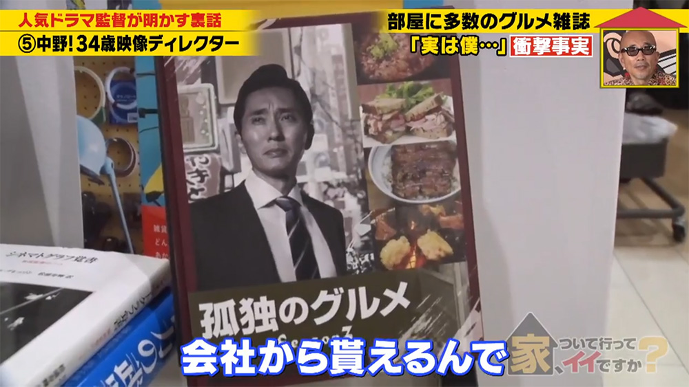 日本綜藝《跟拍到你家》偶然跟拍到《孤獨的美食家》導演：努力與汗水交織出的愛與夢想