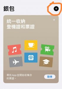 Suica西瓜卡購買/增值/綁定iPhone教學！旅客版日本交通卡Welcome Suica