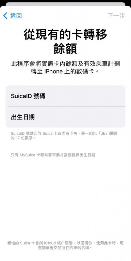Suica西瓜卡購買/增值/綁定iPhone教學！旅客版日本交通卡Welcome Suica