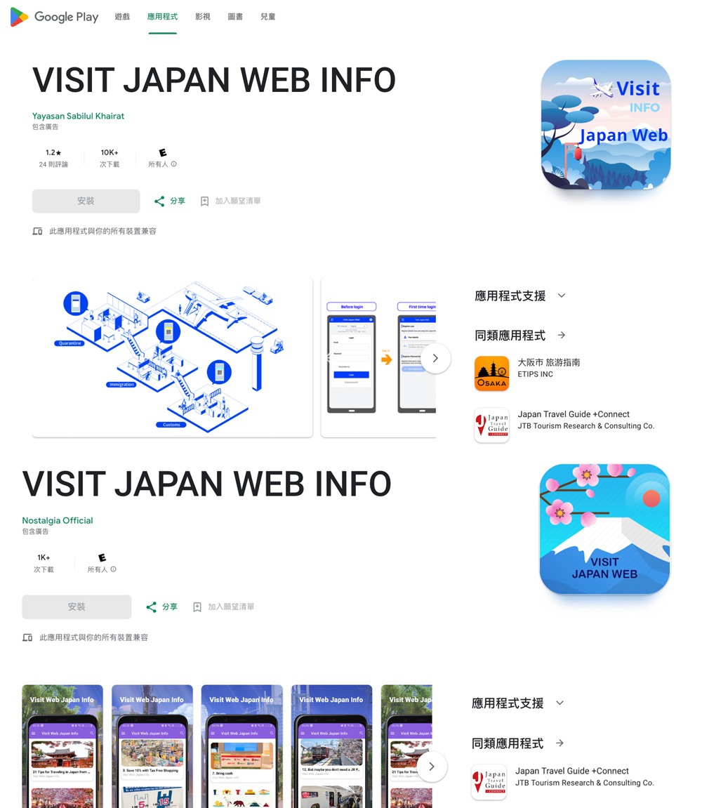 Visit Japan Web填寫教學｜同行家人日本入境登記＋免稅QR碼