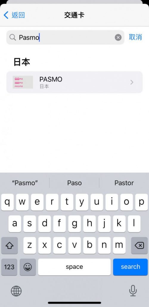 PASMO購買增值＋綁定iPhone教學！Suica/Pasmo/Icoca詳細比較