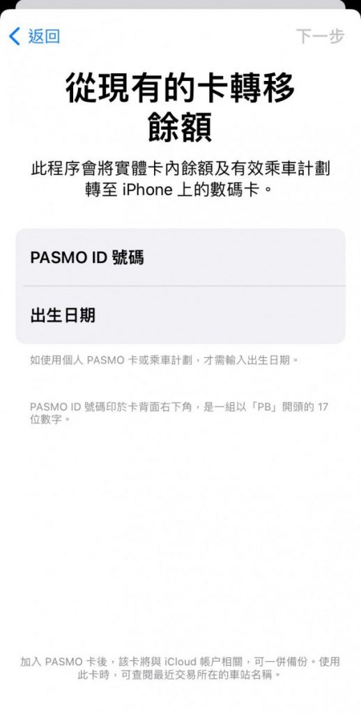 PASMO購買增值＋綁定iPhone教學！Suica/Pasmo/Icoca詳細比較