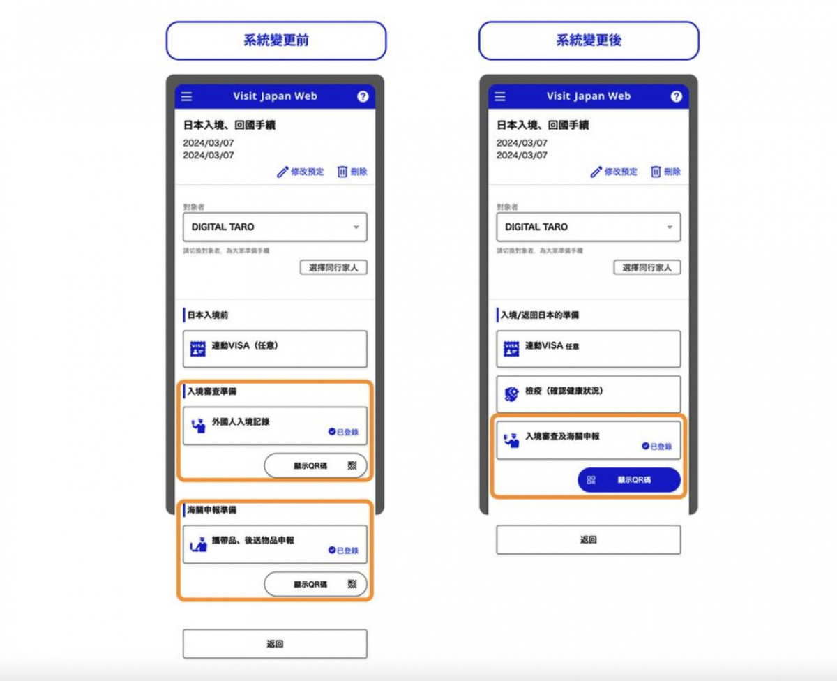 Visit Japan Web填寫教學｜同行家人日本入境登記＋免稅QR碼