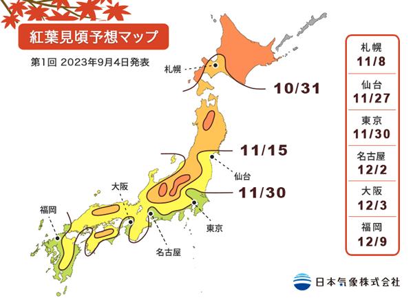 日本全國紅葉情報2023 最佳賞楓時間