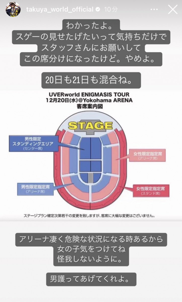 最離譜的演唱會座位安排？日本搖滾樂隊「UVERworld」演唱會安排被質疑性別歧視：​​舞台中央位置男性專用