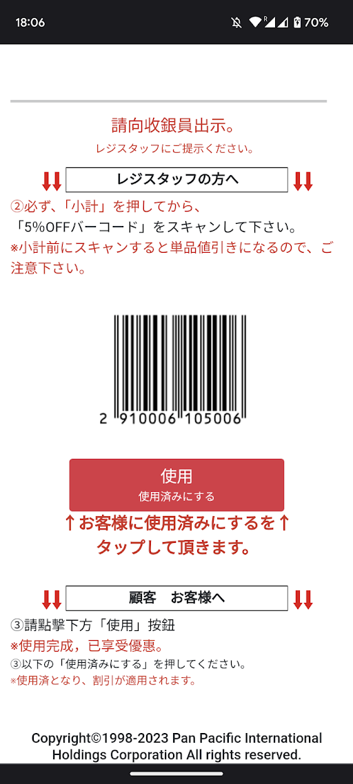 日本Donki優惠券2023｜激安殿堂免稅＋額外5%OFF！
