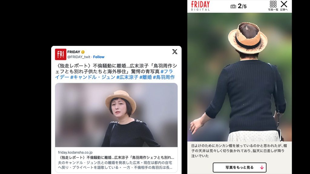 廣末涼子被雜誌偷拍：帽子穿大洞引來網友討論