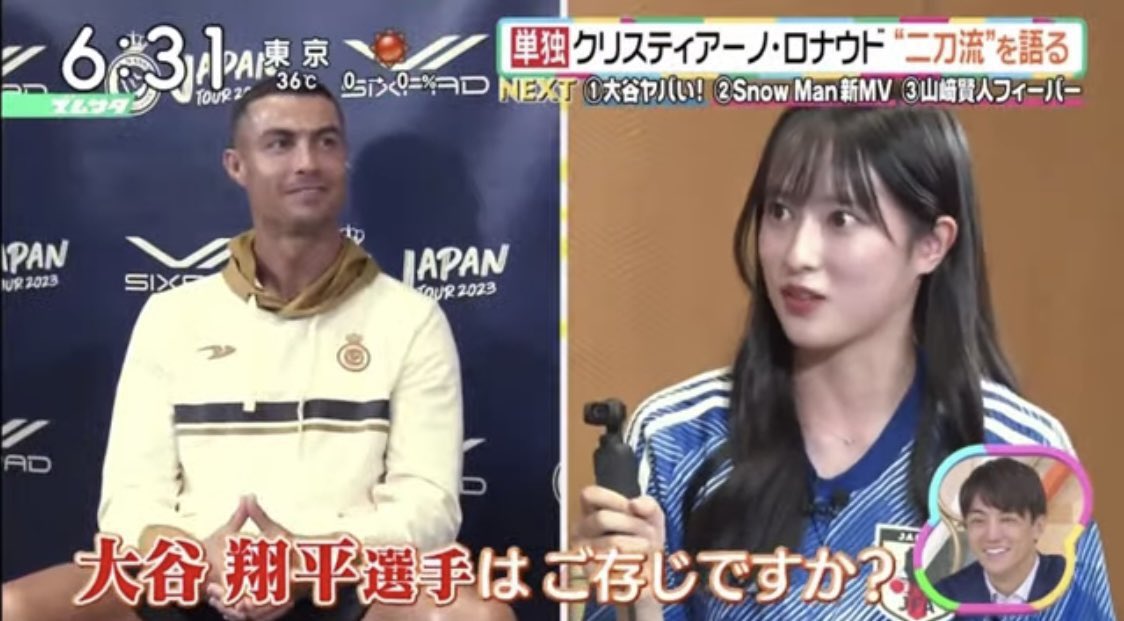 日本電視台訪問C朗失禮事件：不適當的場合 不適當的問題「你知道大谷翔平是誰嗎？」