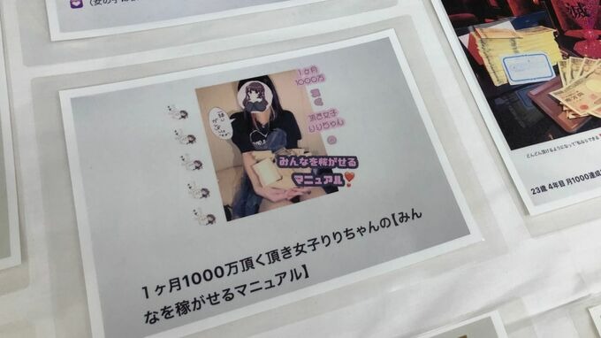 日本25歲「騙錢絕頂女子」渡邊真衣疑製作並出售「用爸爸活來詐騙男人金錢攻略手冊」而被捕