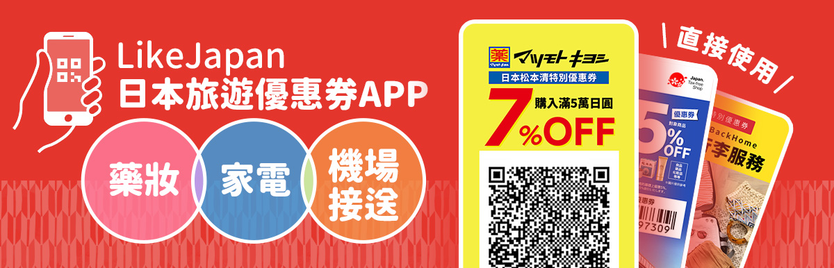 去日本旅遊全指南2023：出入境限制/交通/行程推薦/旅遊App！新手秋冬出遊必讀