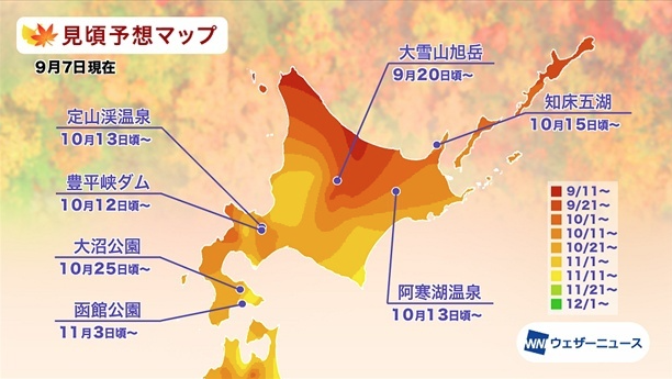 北海道紅葉預測情報2023
