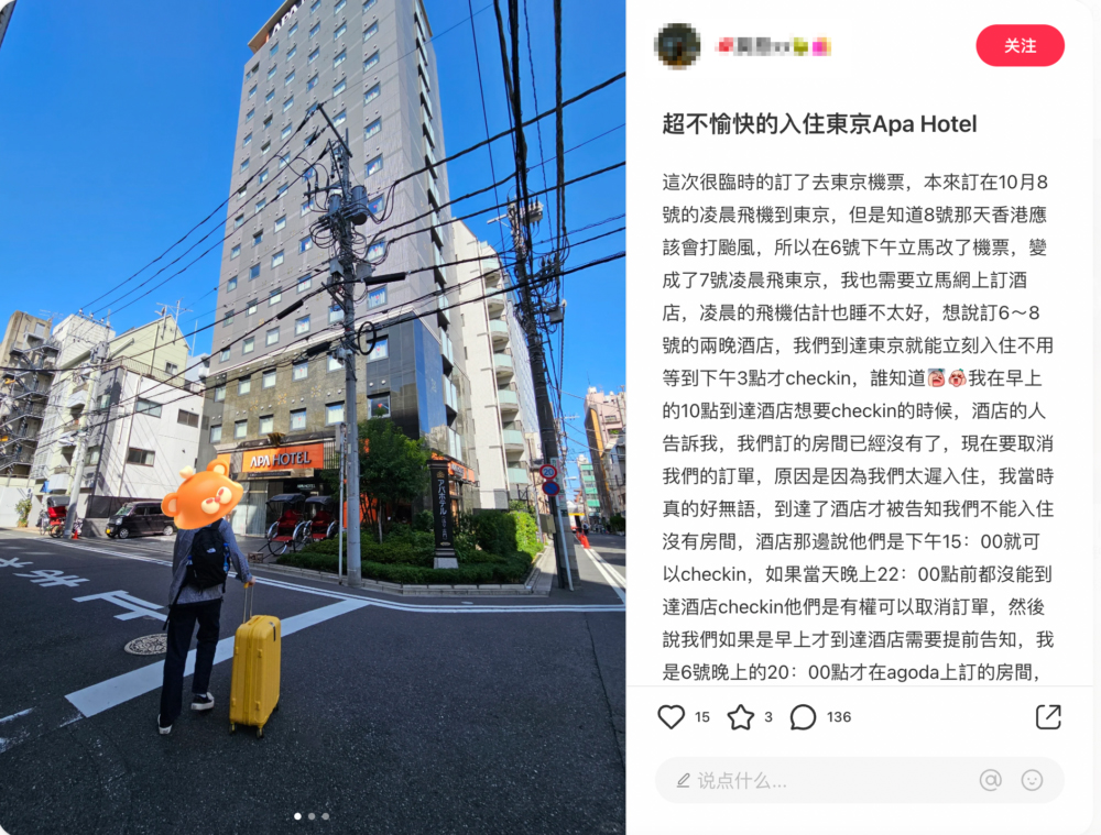 操普通話香港旅客 網上訂東京酒店 因一個錯誤結果被拒絕入住