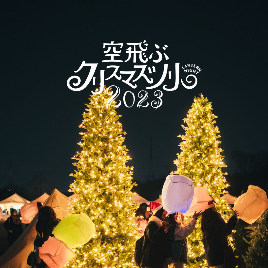 大阪聖誕市集2023！放天燈+現場演奏會+特色雜貨 體驗歐洲浪漫氣氛