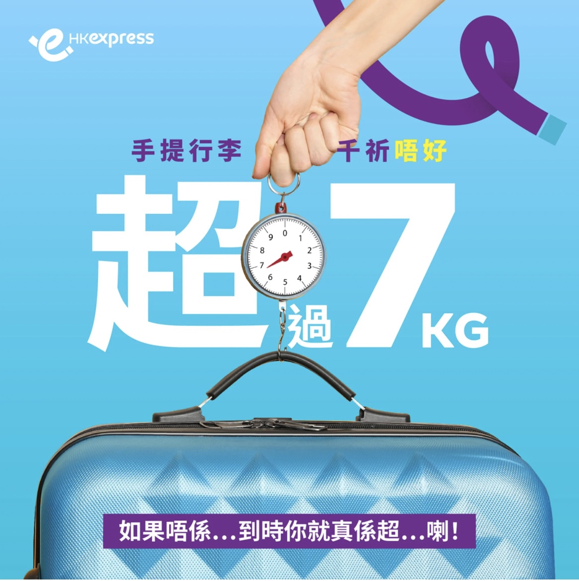 HK Express寄艙行李即日起加價！飛成田／羽田20kg行李0起  機場櫃台托運最貴