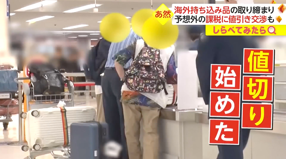 羽田機場海關工作日常：大家不要學！大量的仿製品和向入境者徵收的巨額稅項