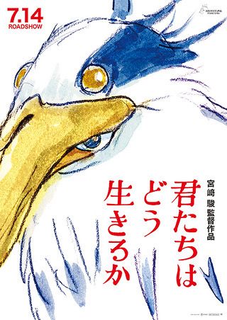 宮崎駿憑《蒼鷺與少年》首奪金球最佳動畫！一文解說吉卜力最新作品＋驚喜彩蛋