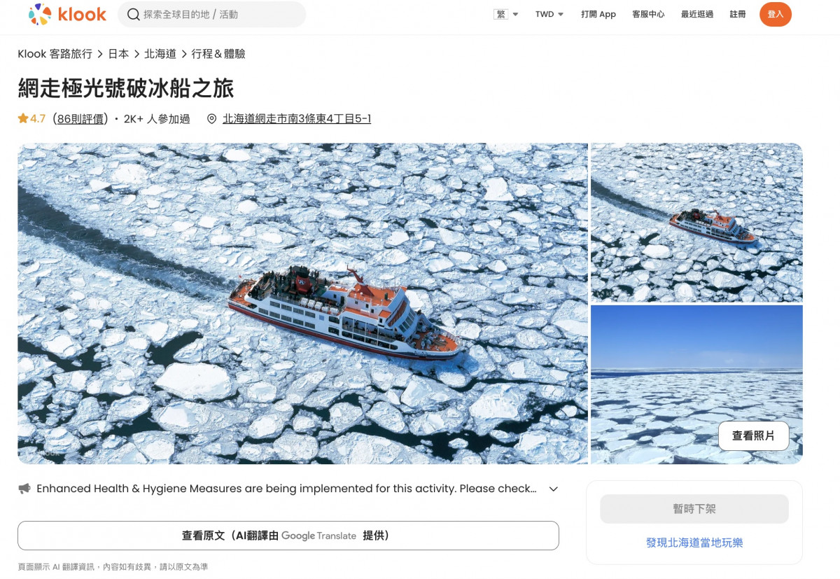  2024北海道破冰船全攻略：流冰觀光船行程路線＋費用＋預約方法