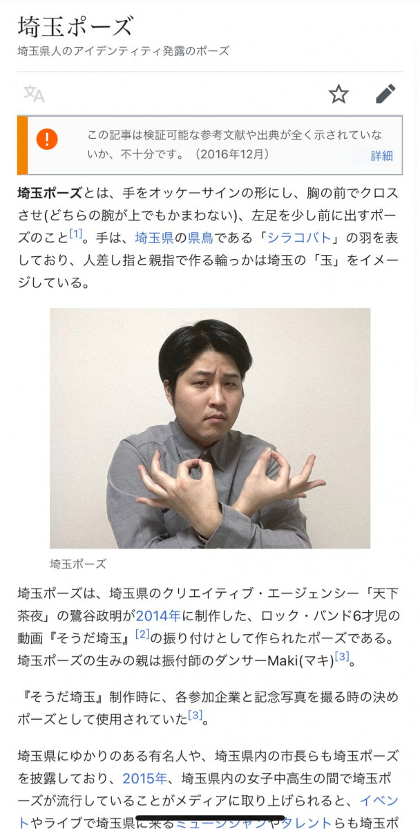 日本維基百科上的迷之模特兒「渡邊八疊」…到底他是何方神聖？