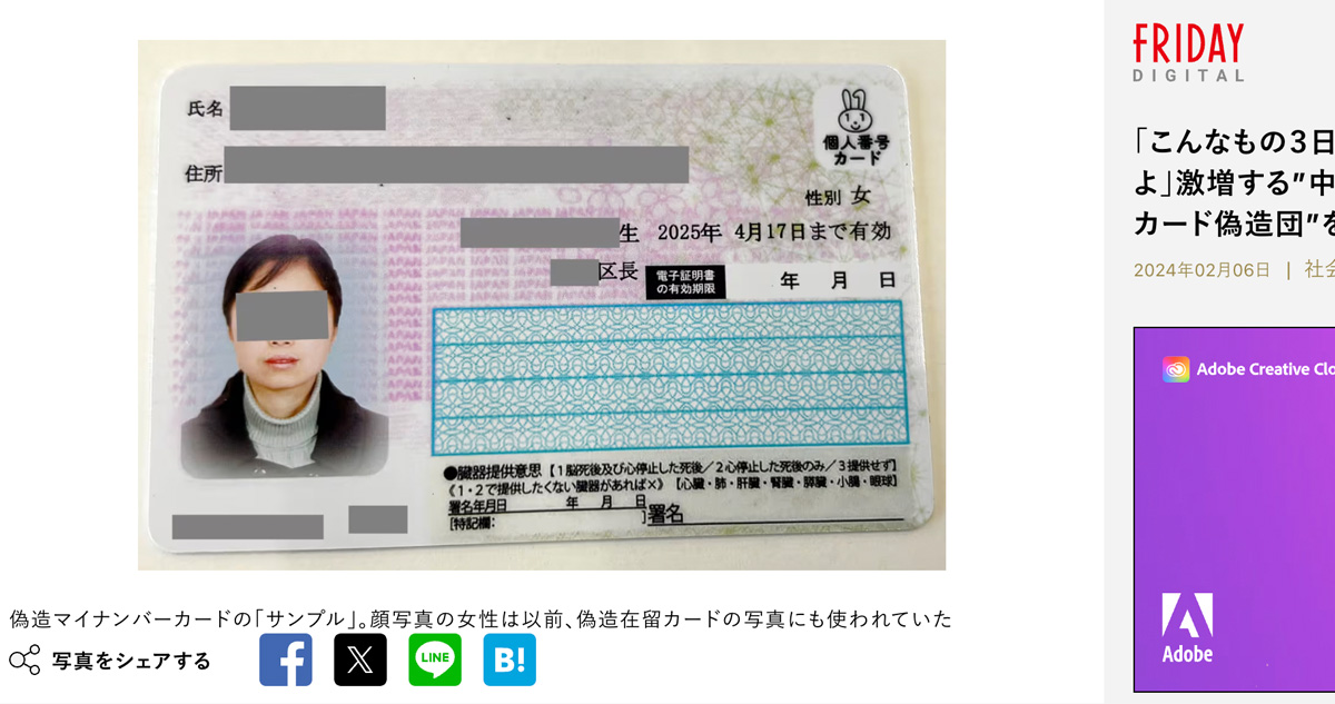 「這種東西3天就能造出來喔」日本急增中國人My Number Card偽造集團個案