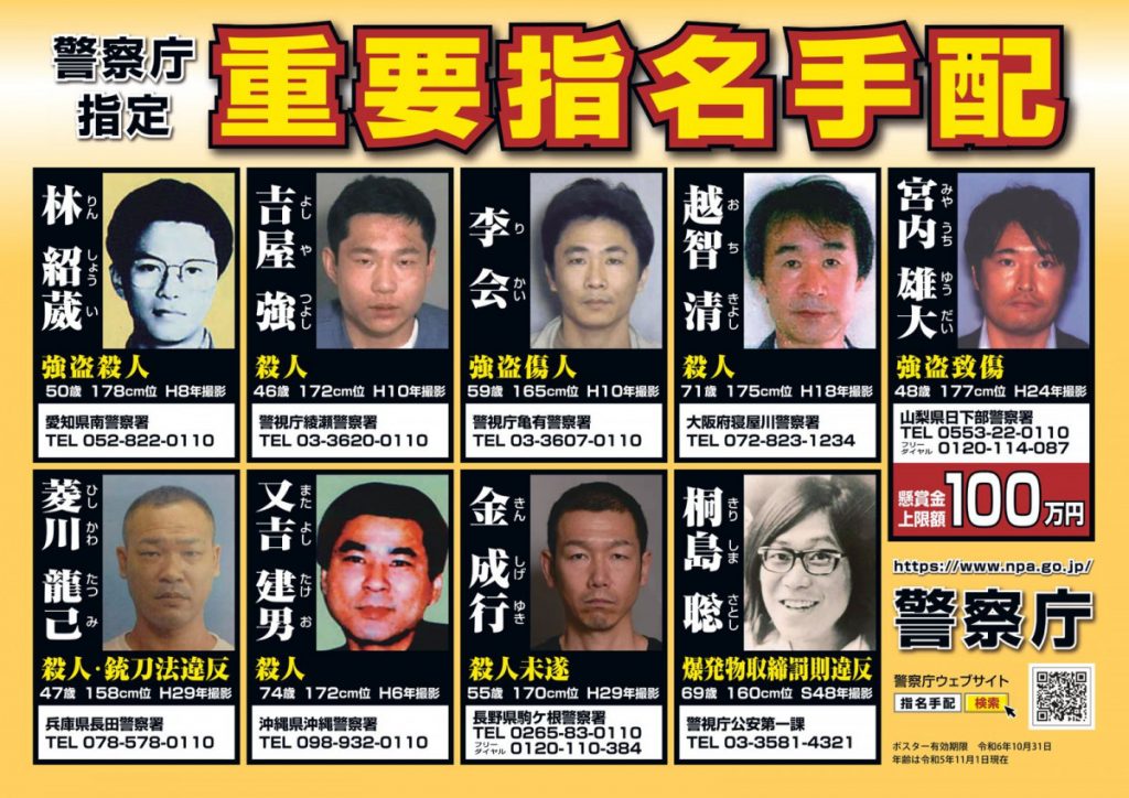 引發連鎖反應 通緝令在桐島聰旁邊的男人：黑道成員金澤成樹逃亡3年後被逮捕