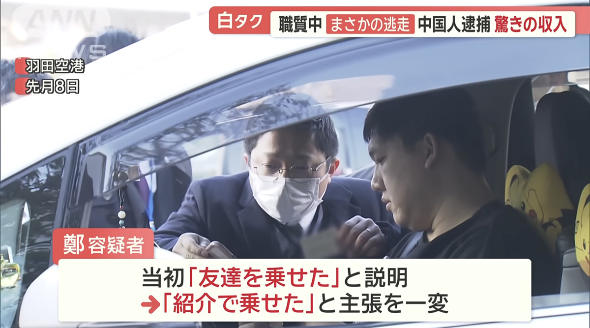 極惡事件！居日中國人無牌在羽田機場接送客人被警察現場捉到：不智行為「白牌車」駕車逃走