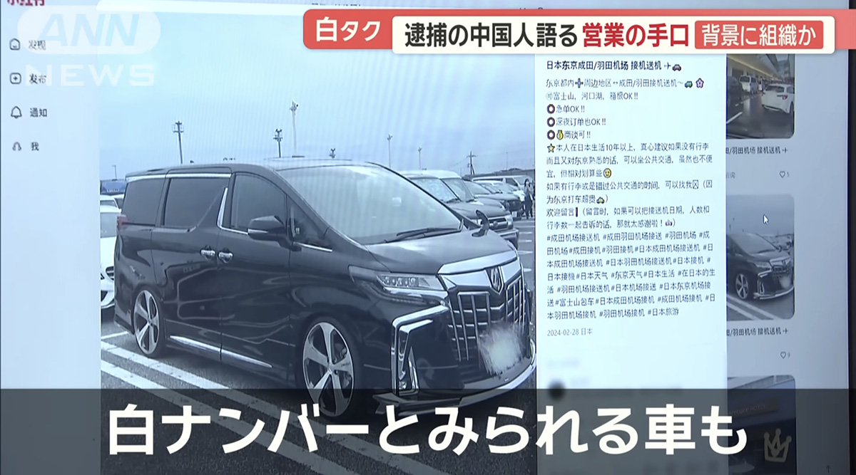 極惡事件！居日中國人無牌在羽田機場接送客人被警察現場捉到：不智行為「白牌車」駕車逃走