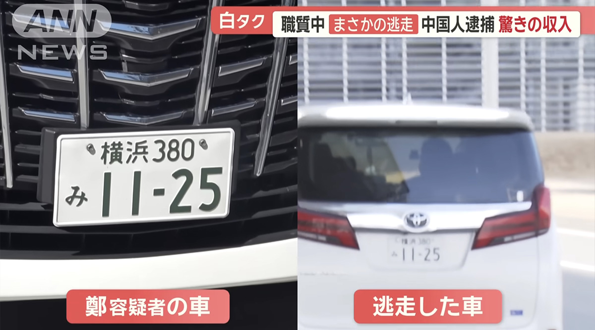 極惡事件！居日中國人無牌在羽田機場接送客人被警察現場捉到：不智行為「白牌車」駕車逃走