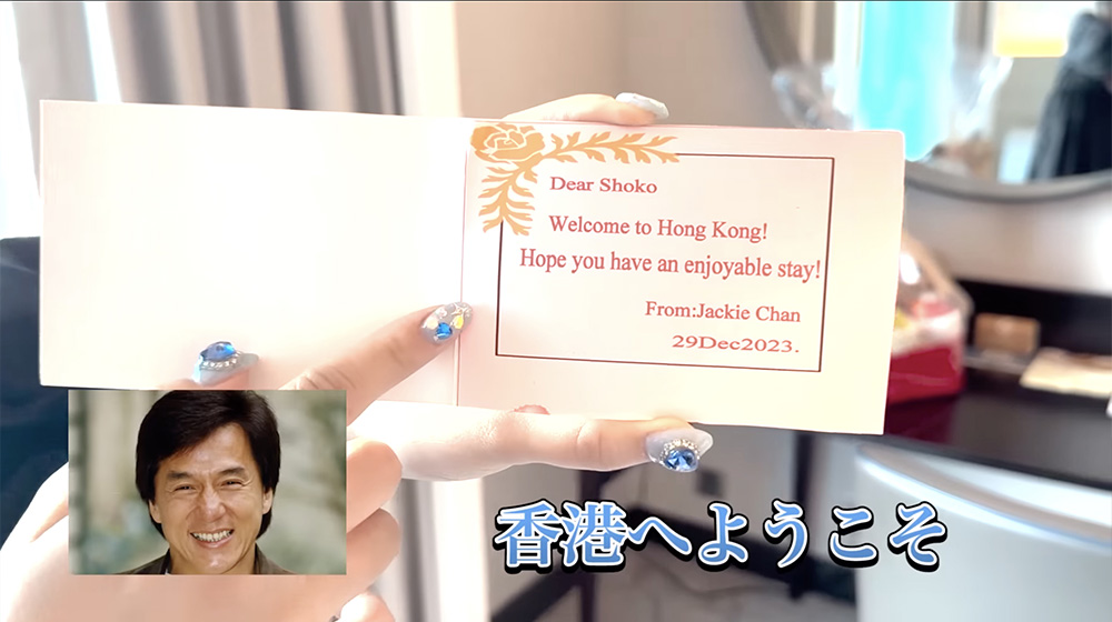 超級香港迷 中川翔子再度來到香港旅行！有頭有面收成龍歡迎卡與果籃