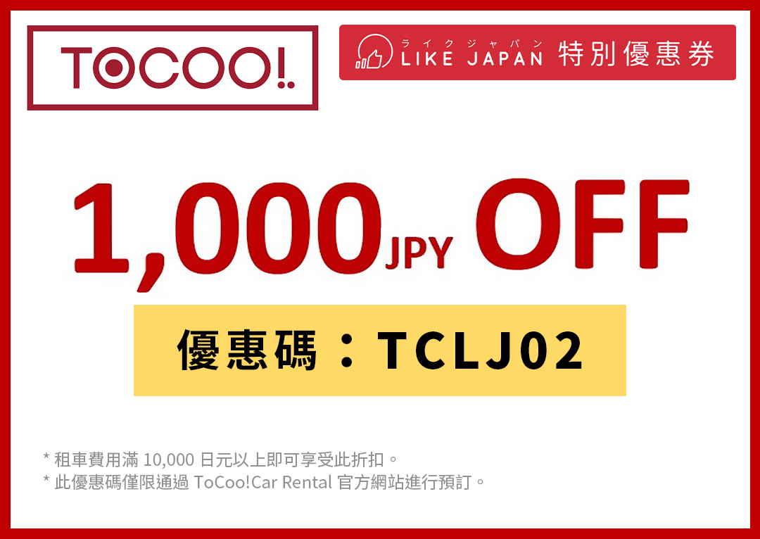  2024日本旅遊優惠券合集：松本清藥妝/Donki/BicCamera 用Coupon高達17%折扣！