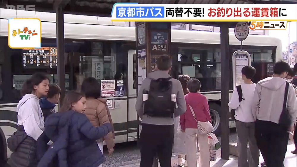 京都巿巴士大把長龍成為居民旅客的大問題：終於找到方法加快上落客人
