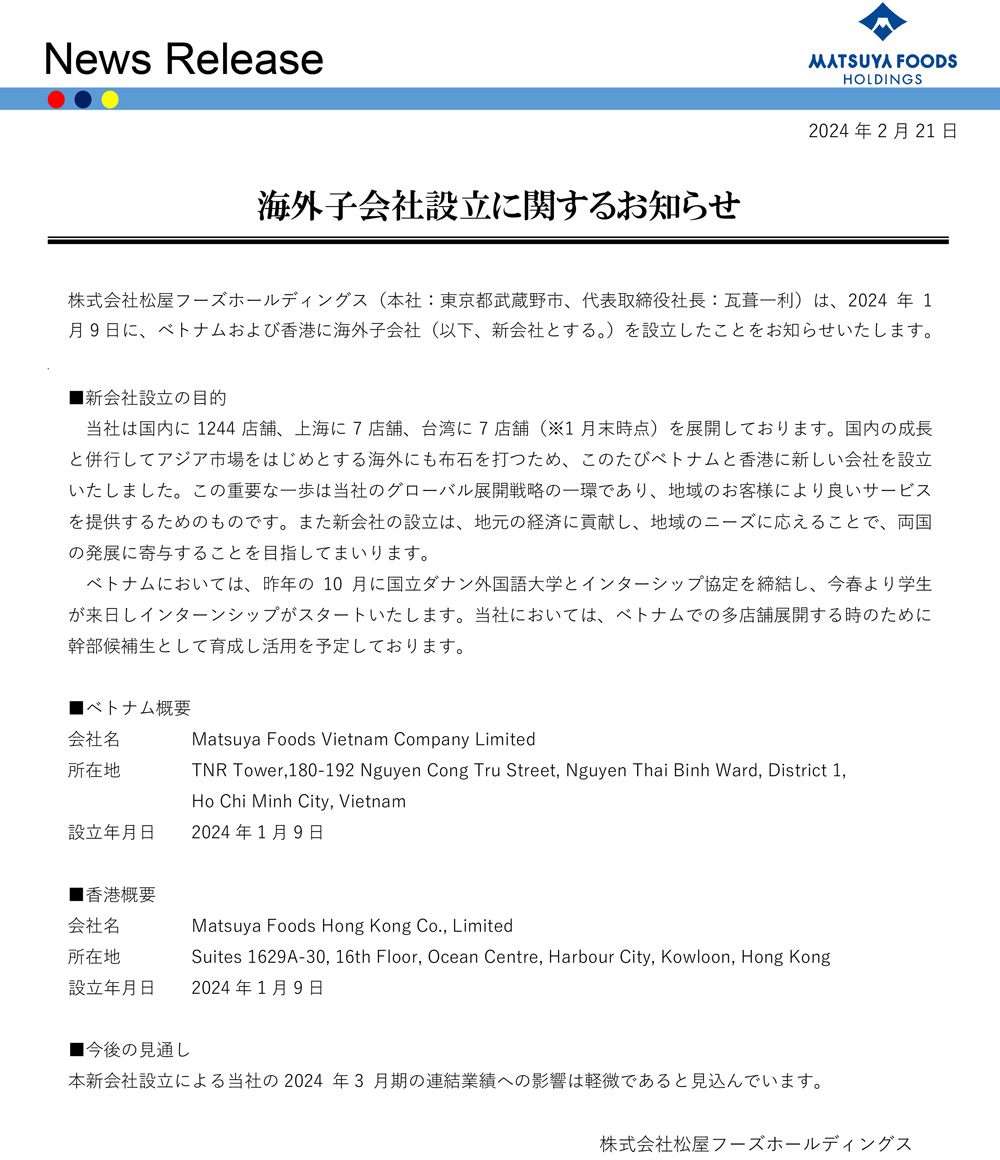 松屋終於要來香港了！日本連鎖牛肉飯龍頭名店 確認已在香港開設直營子公司