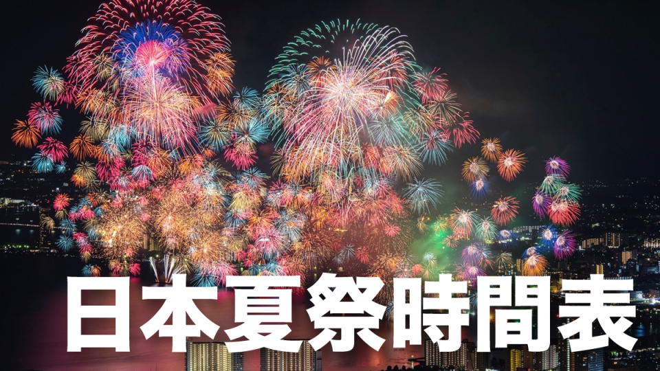 喜愛日本